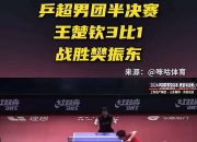 半岛体育官方网站-羽毛球队强势横扫国乒晋级半决赛，状态火热！