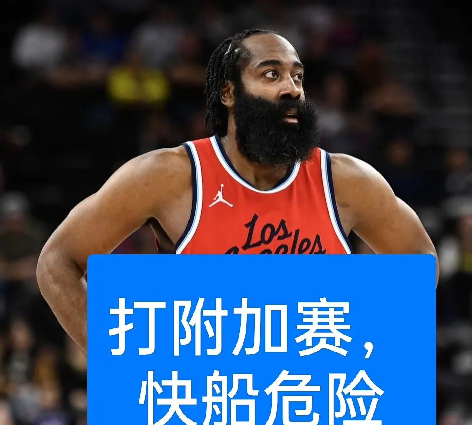 快船队防守崩盘，惨遭对手狂轰猛炸，积分经济.